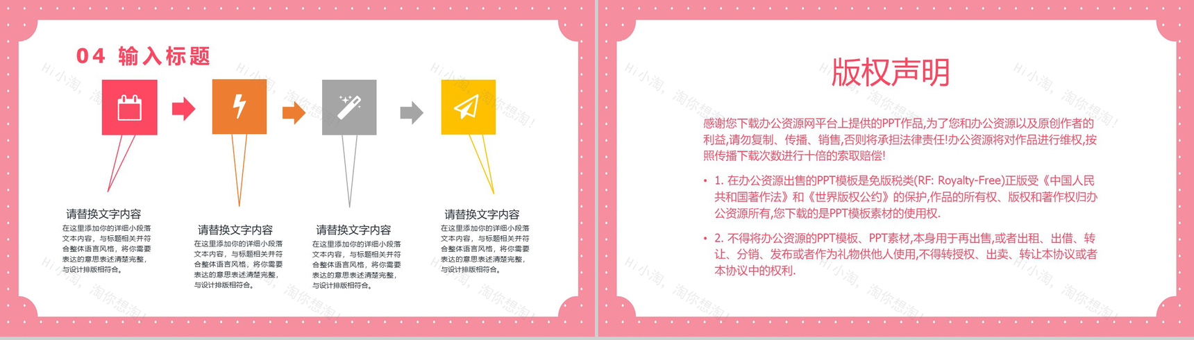 粉色小清新风遇见最美的你情人节主题PPT模板-9