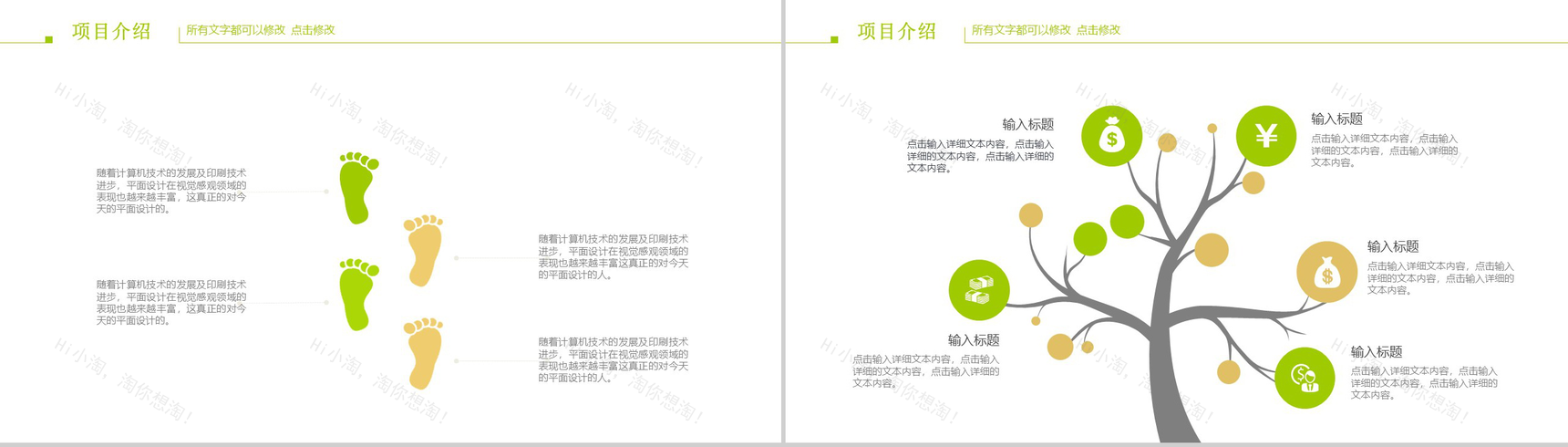 个性简洁商务社会绿色低碳生活PPT模板-4