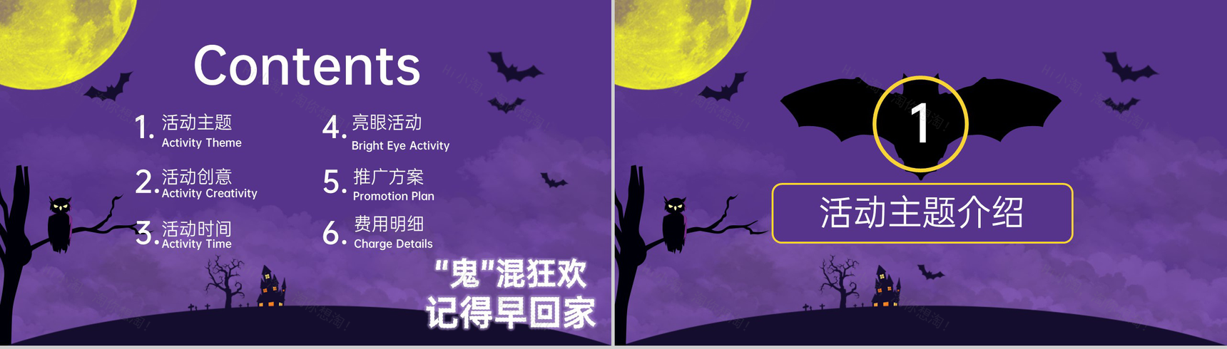 紫色简约风万圣节狂欢晚会活动策划方案PPT模板-2