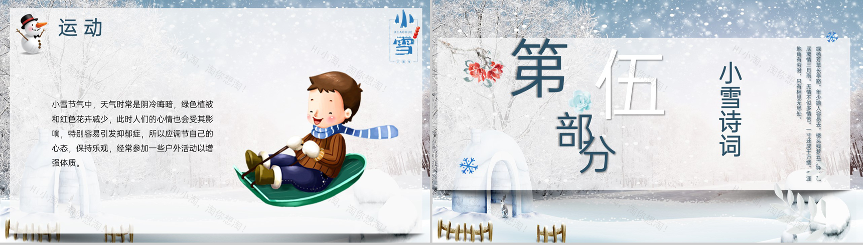 浅蓝简约风二十四节气小雪的气候特征介绍PPT模板-14