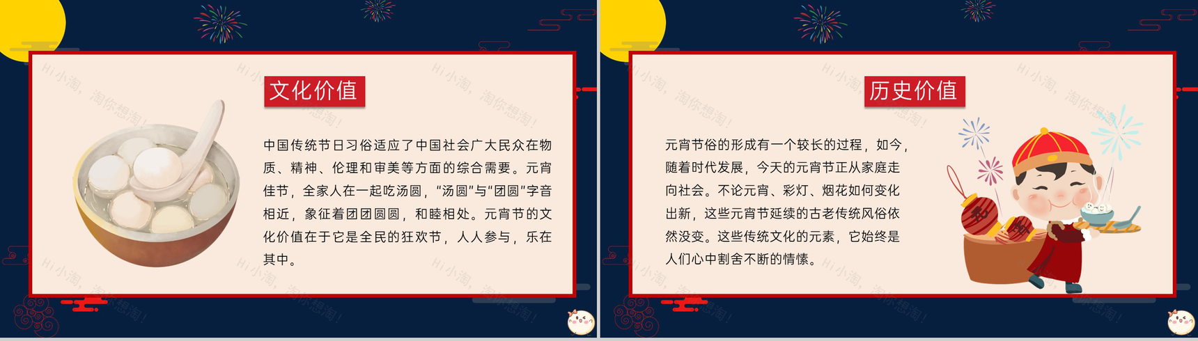 红蓝色卡通风元宵节活动主题元宵节介绍PPT模板-12