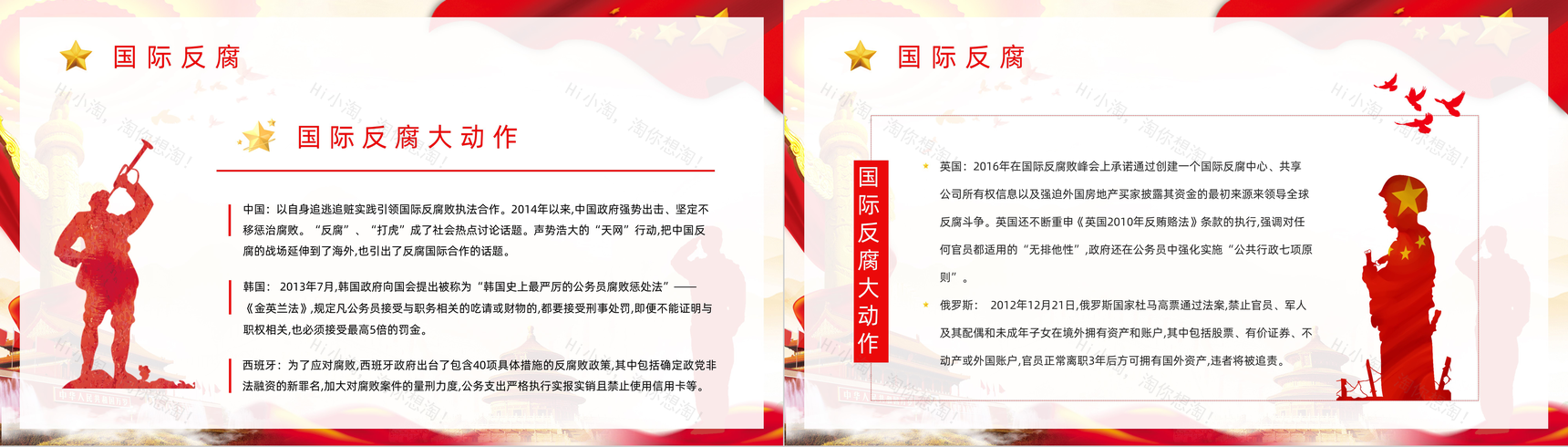 党政党建风国际反腐日知识教育宣传汇报PPT模板-3