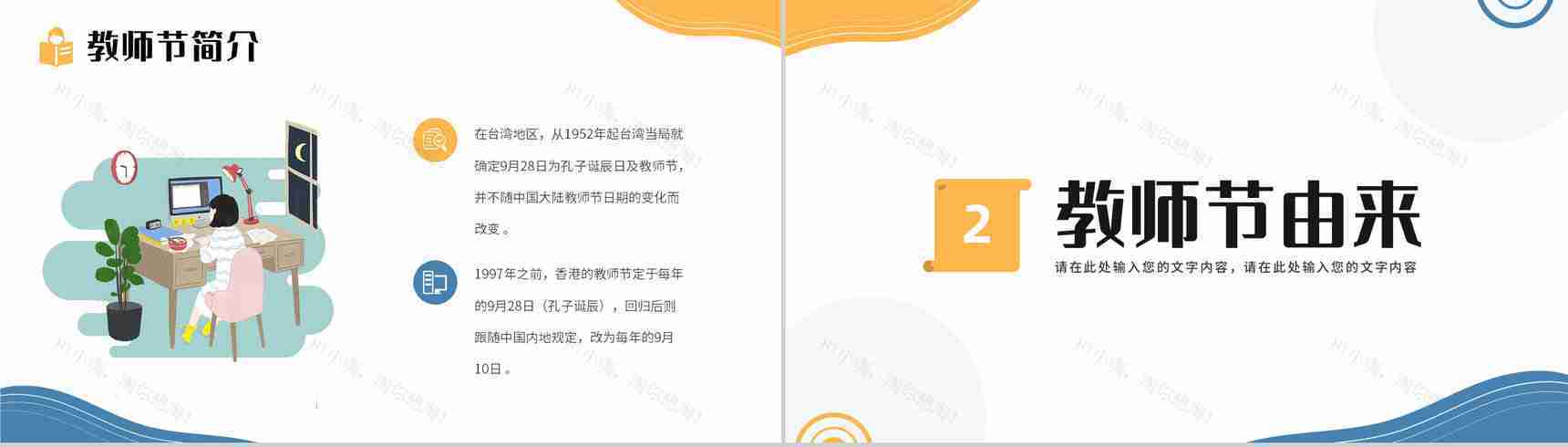 手绘蓝黄色教师节快乐祝福老师班会PPT模板-4