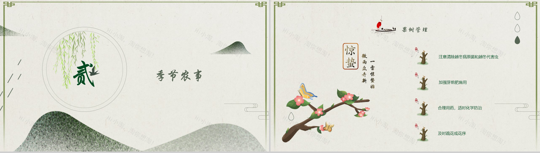 中国风清新惊蛰班会继承传统文化PPT模板-5