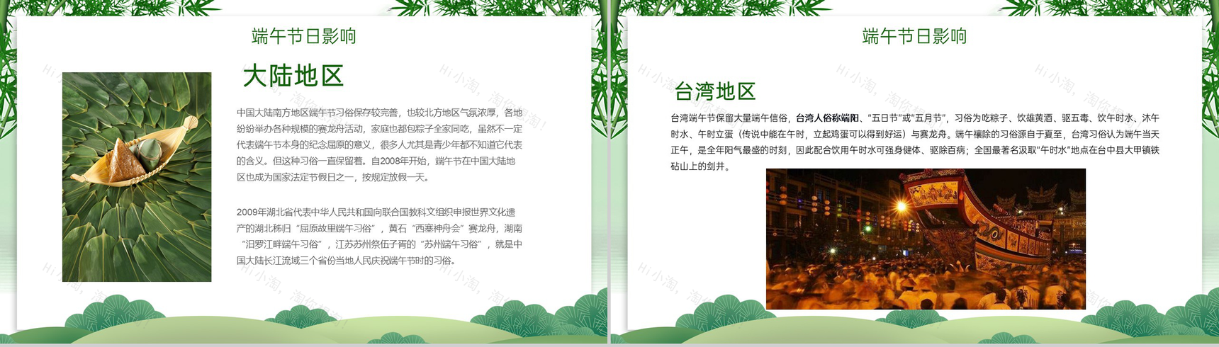 绿色卡通风端午节节日习俗相关介绍PPT模板-10