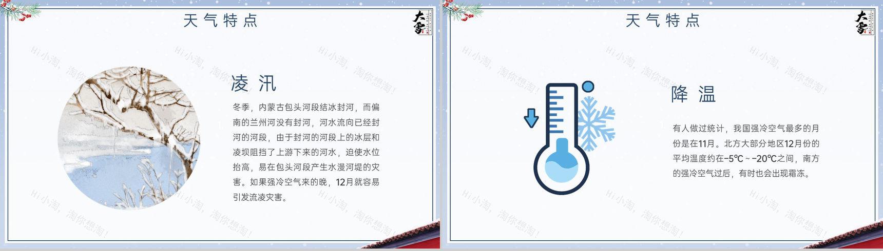 蓝色简约风中国传统节气大雪诗词介绍PPT模板-5