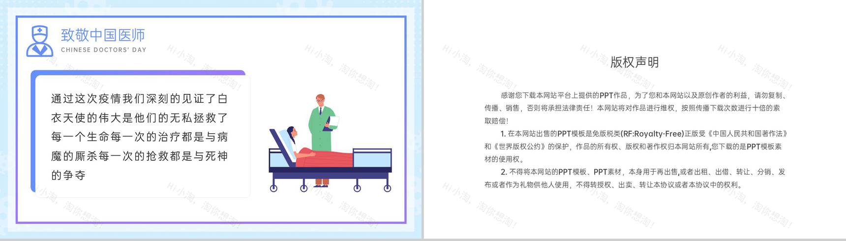 蓝紫卡通风中国医师节介绍宣传致敬活动PPT模板-11