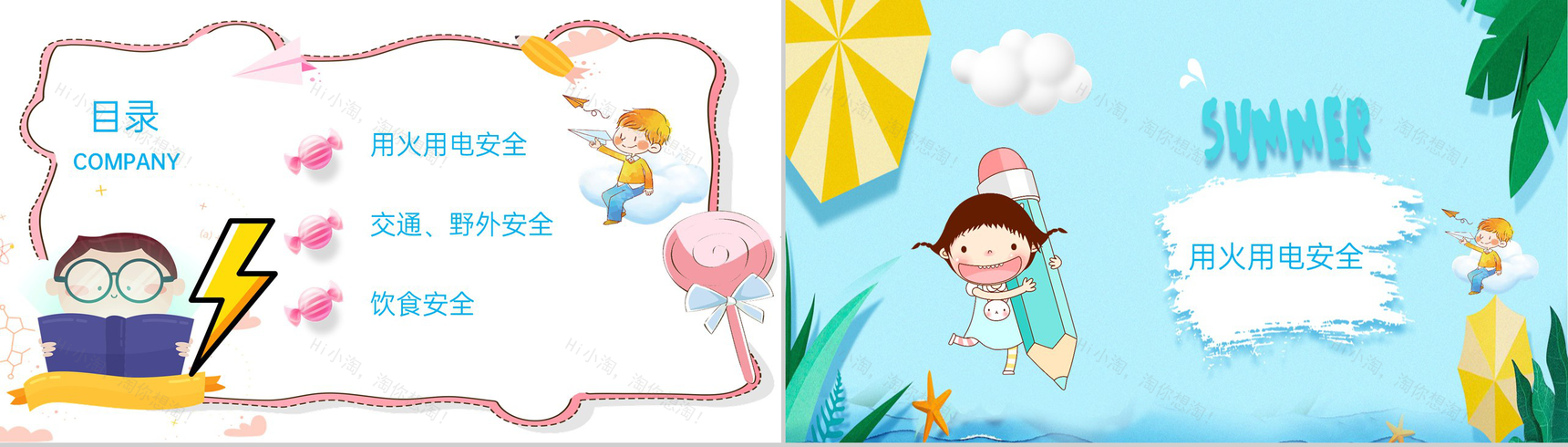 粉色可爱卡通风国庆节出行安全教育主题班会PPT模板-2