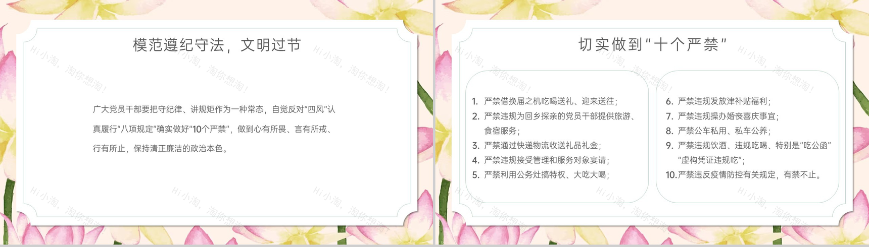 绿色小清新中秋国庆节严明纪律廉洁过节主题PPT模板-6