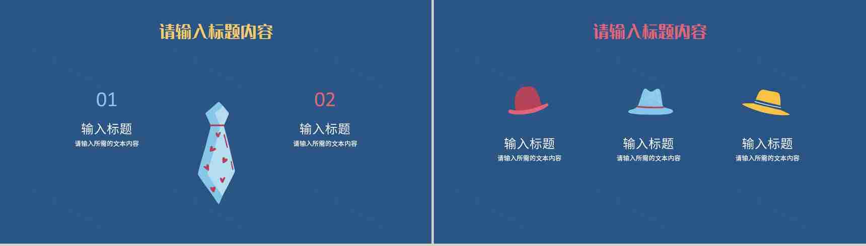 温馨卡通父爱如山父亲节活动宣传节日主题策划方案PPT模板-6