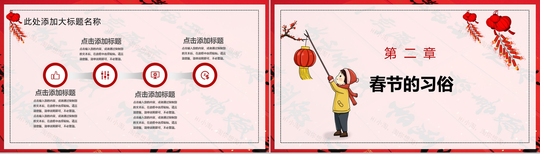 中国风系列喜迎鼠年新年主题班会PPT模板-4