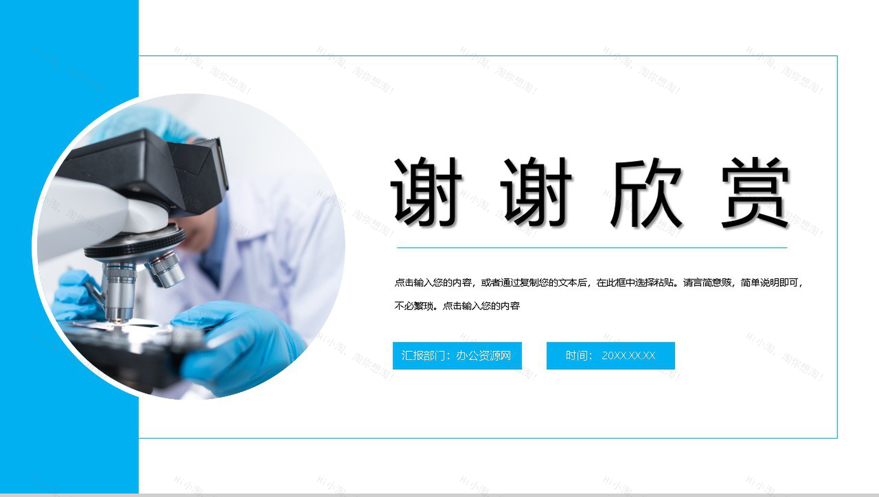 简约蓝色中国医师节活动主题PPT模板-11