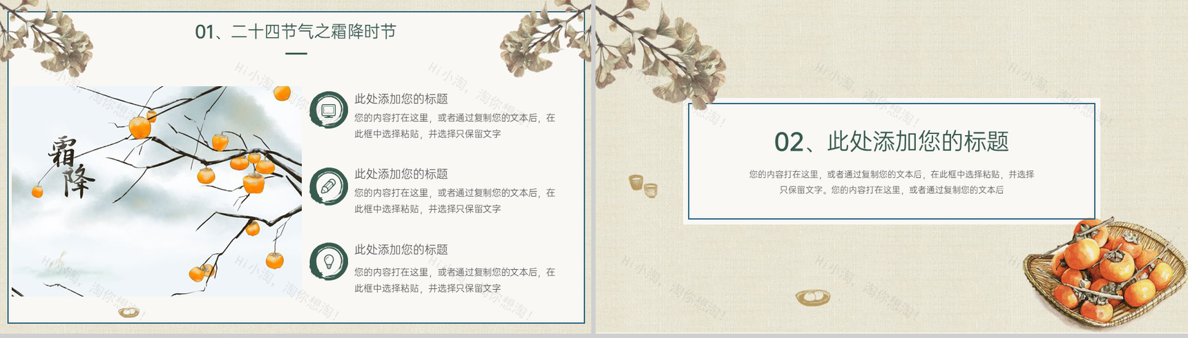 茶色中国风二十四节气霜降主题工作总结汇报PPT模板-4