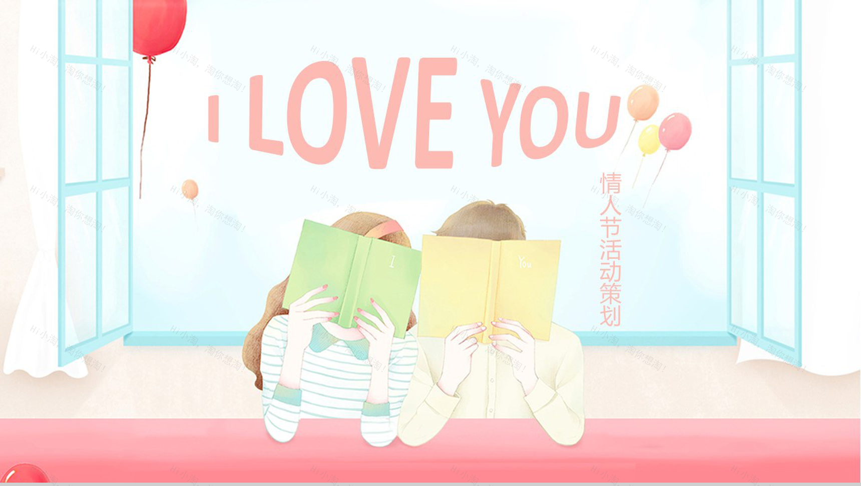 小清新唯美浪漫520七夕情人节活动策划汇报PPT模板-11