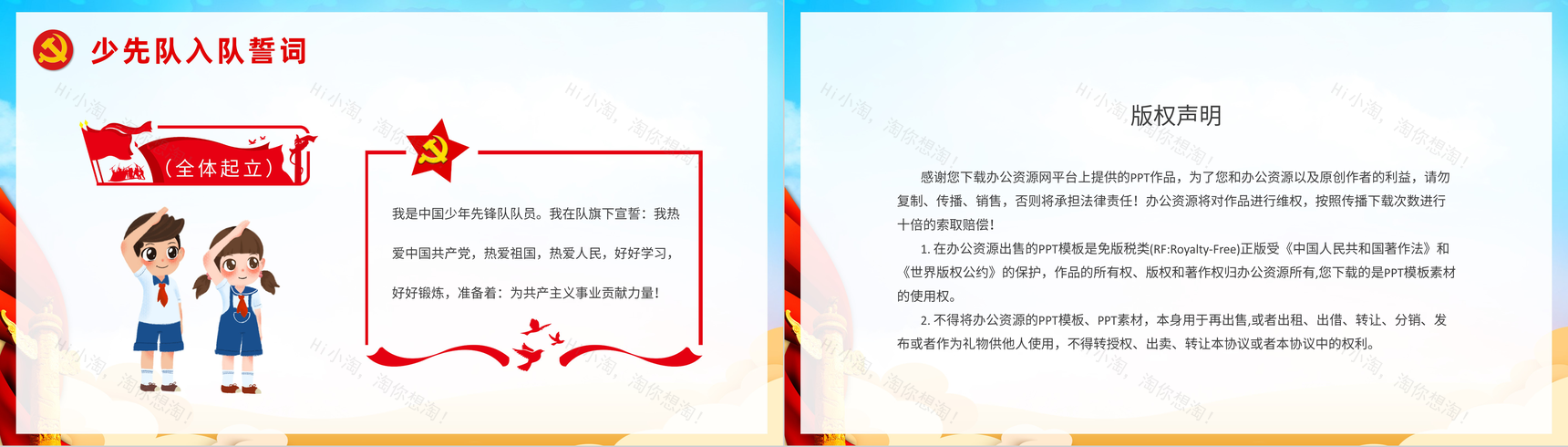 中国少年先锋队诞辰日纪念活动少先队建队日知识学习教育培训讲座PPT模板-10