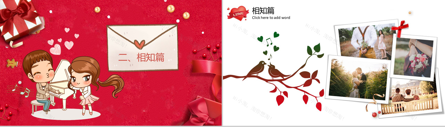 卡通可爱唯美浪漫七夕情人节PPT模板-5