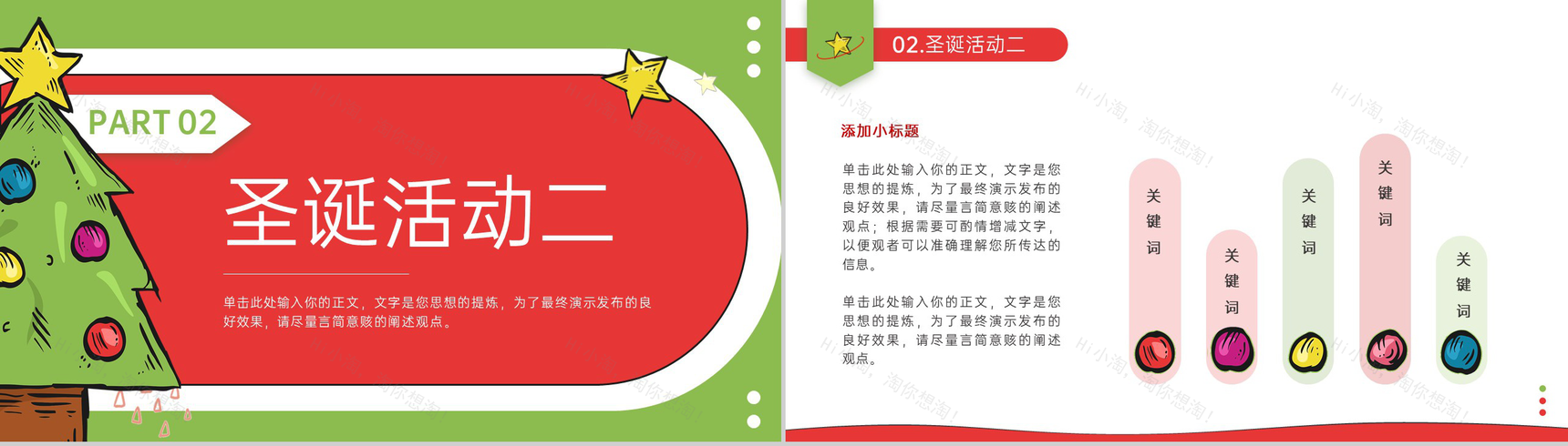 红色简约风圣诞节专场活动宣传策划方案PPT模板-4