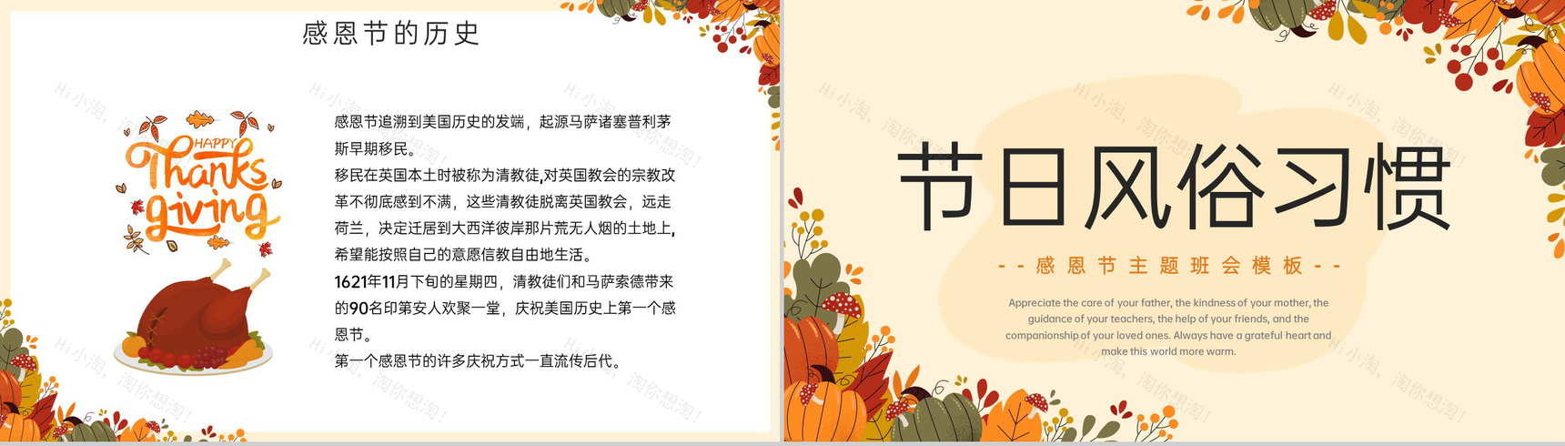 橙色简约风感恩节主题班会感恩节介绍PPT模板-4