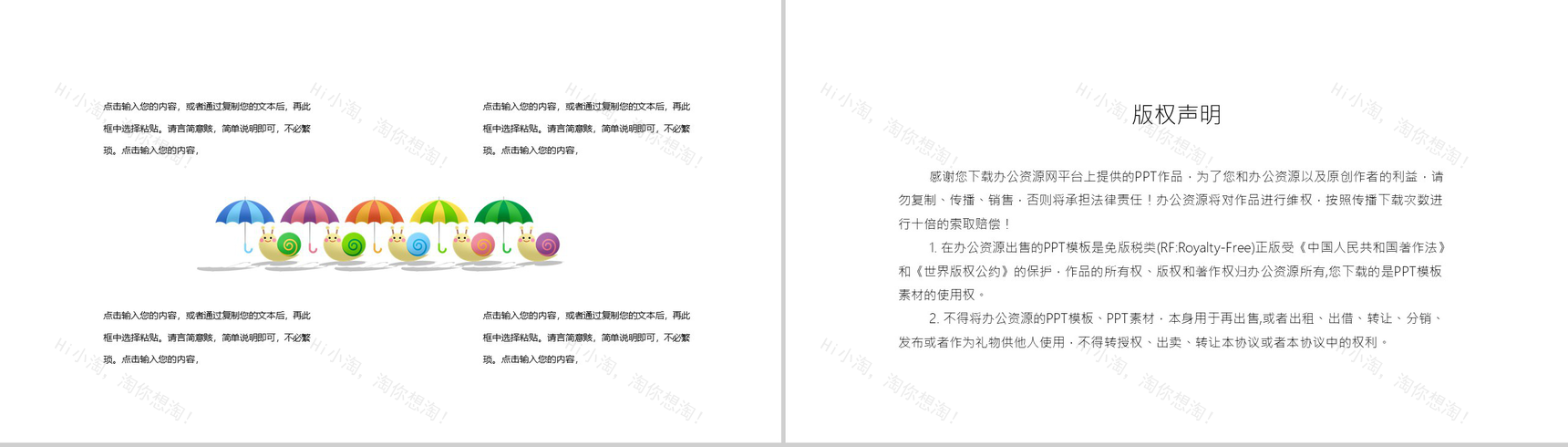 简约六一儿童节活动总结PPT模板-10