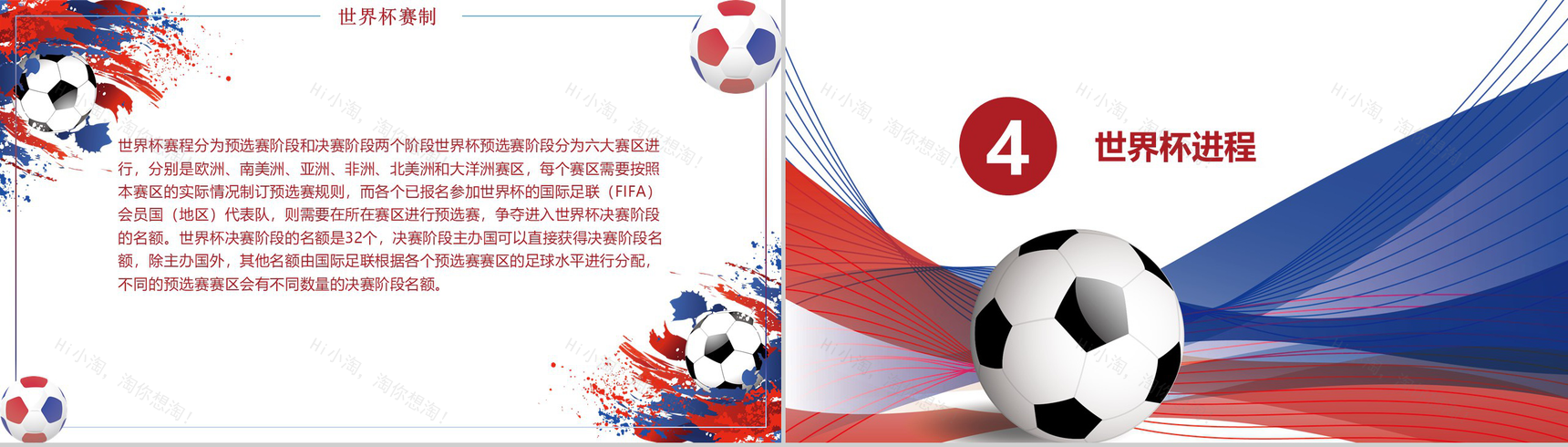 决战世界杯足球赛事盛会PPT模板-9
