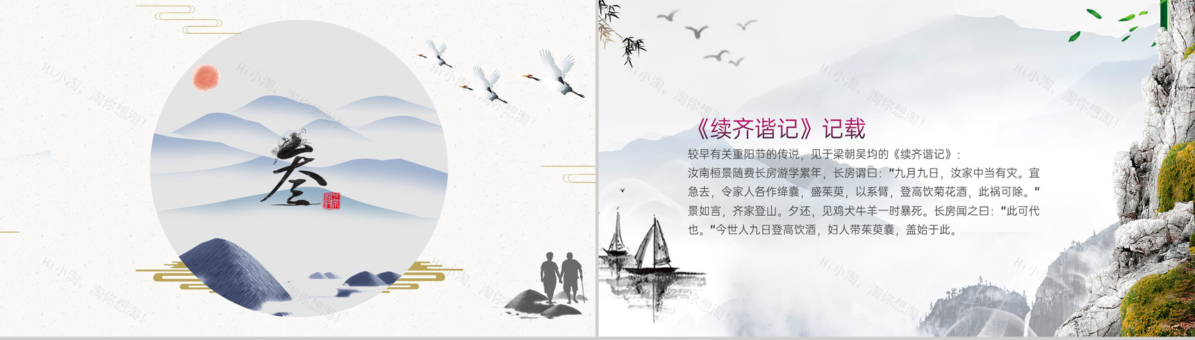 灰色淡雅中国风九月九重阳节介绍主题班会PPT模板-8