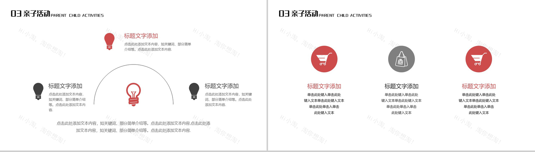 亲近大自然健康快乐成长亲子活动PPT模板-7