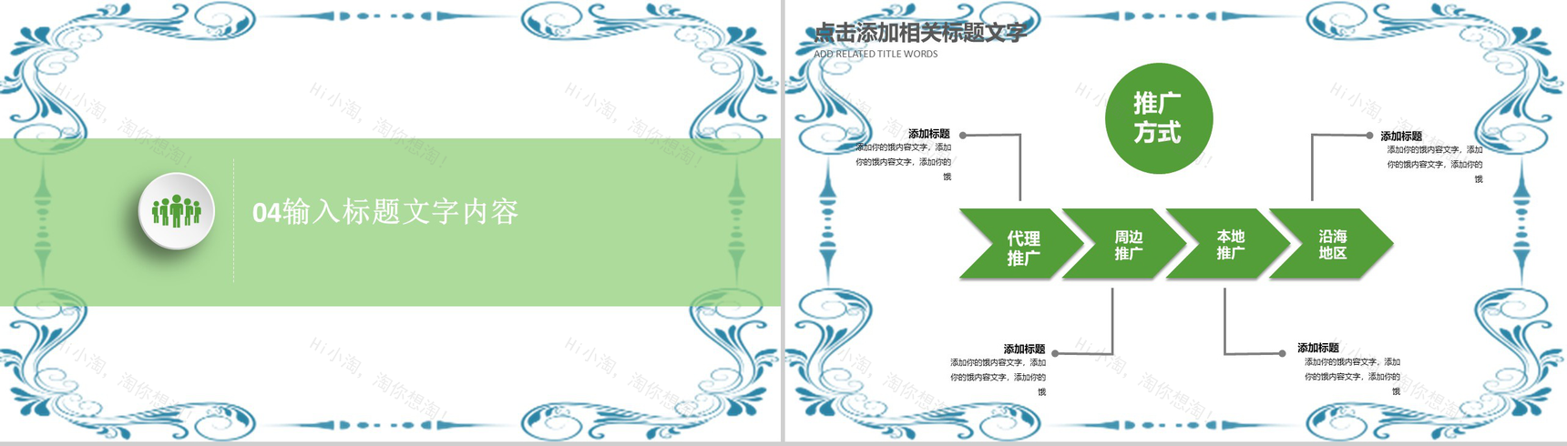 中国风清明节日踏青活动汇报PPT模板-13