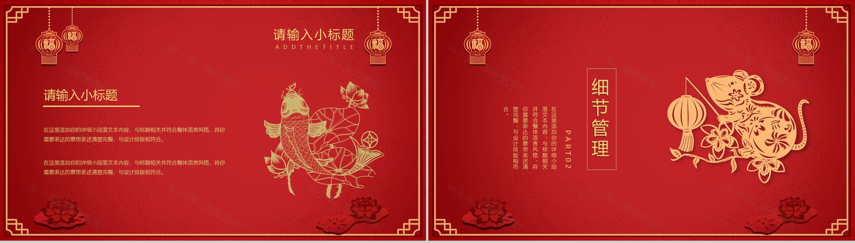 喜庆鼠年年会元旦快乐元旦节活动策划PPT模板-5