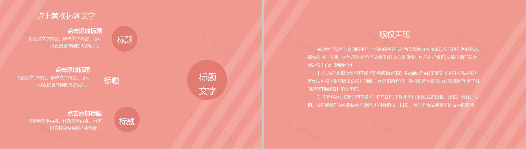 粉色简约甜美浪漫情人节主题表白求婚PPT模板-11