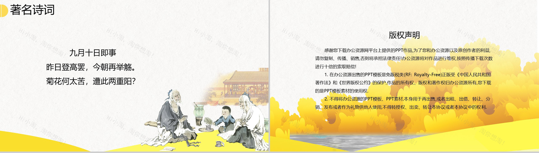 黄色小清新手绘版重阳节敬爱老人重阳节PPT模板-9