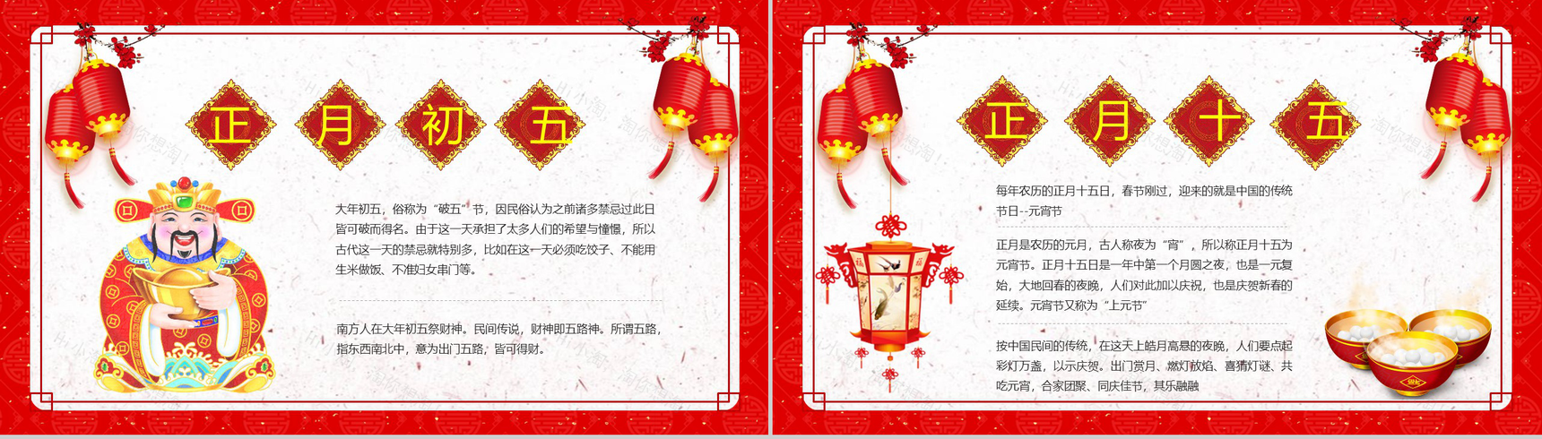 新年纳福春节习俗文化春节节日PPT模板-9