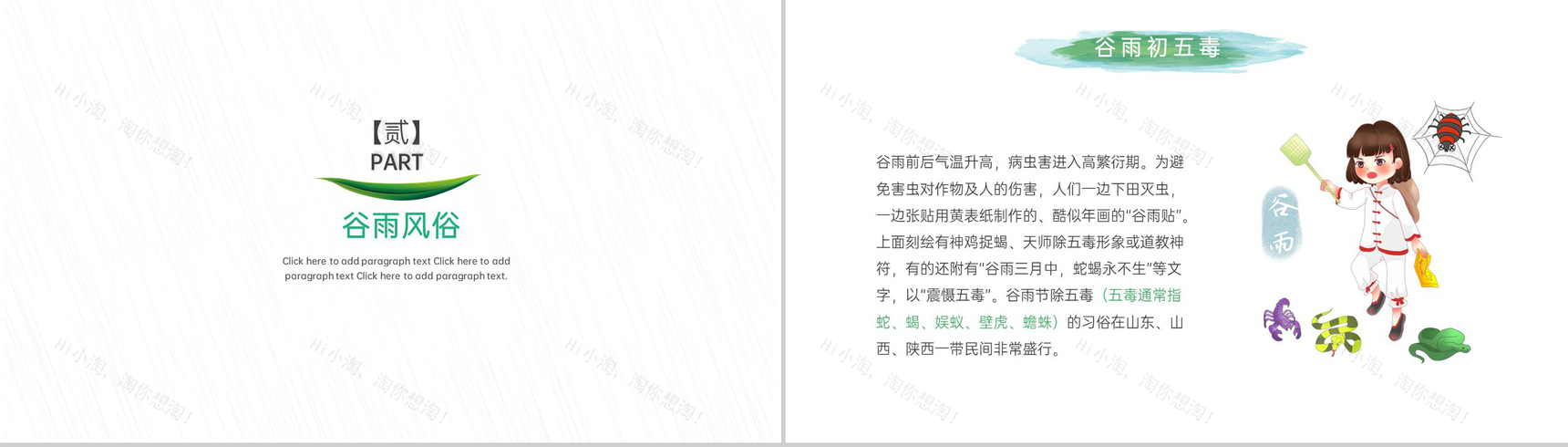 绿色简约卡通风谷雨节气介绍谷雨的由来PPT模板-5