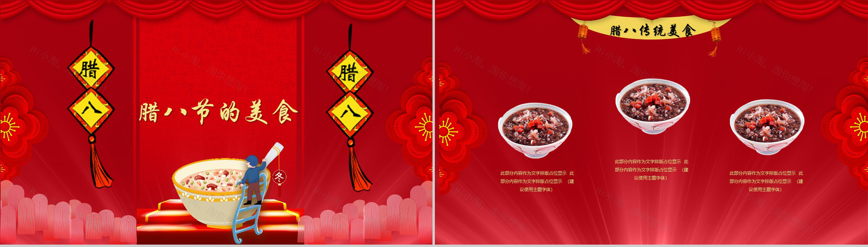 喜庆腊八节传统佳节PPT模板-8