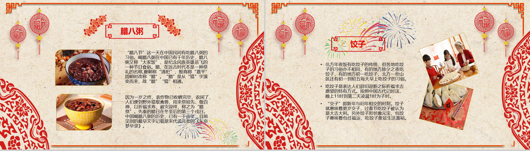 迎新春春节习俗传统文化普及PPT模板-15