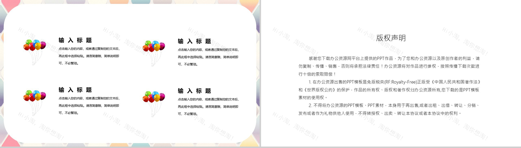 热烈欢迎六一国际儿童节PPT模板-10