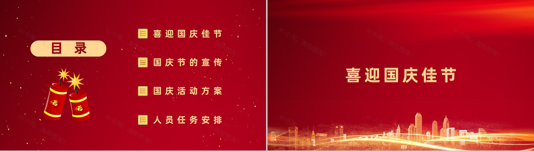 红色简约国庆节我爱我的祖国活动宣传PPT模板-2