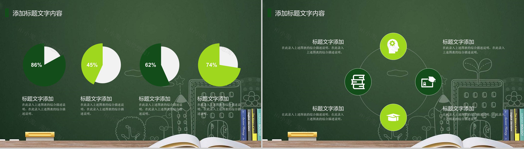 创意卡通小人感恩教师节PPT模板-12