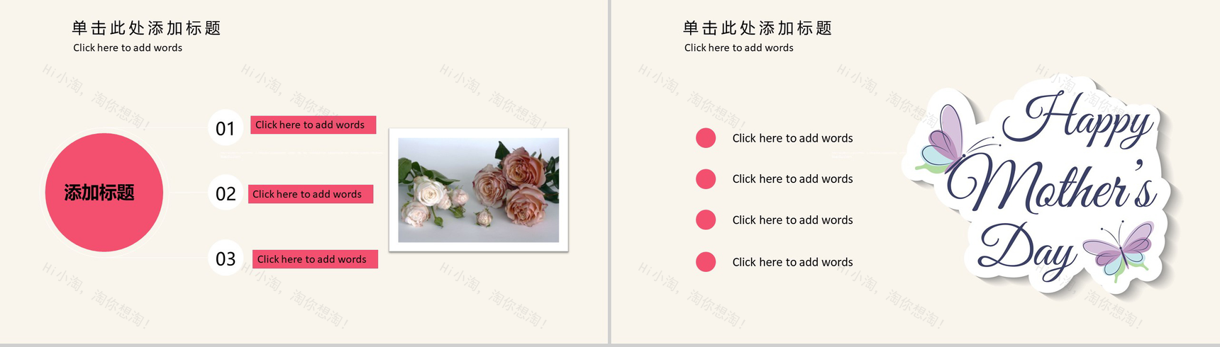 妈妈我爱你母亲节主题PPT模板-12