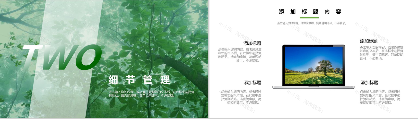 312植树节留住人间绿色PPT模板-5