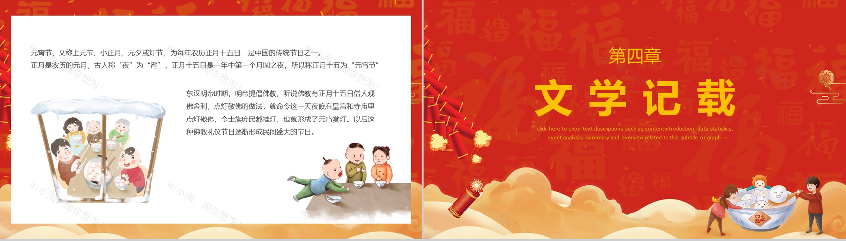 喜庆中国风中国传统节日元宵节节日由来介绍PPT模板-6