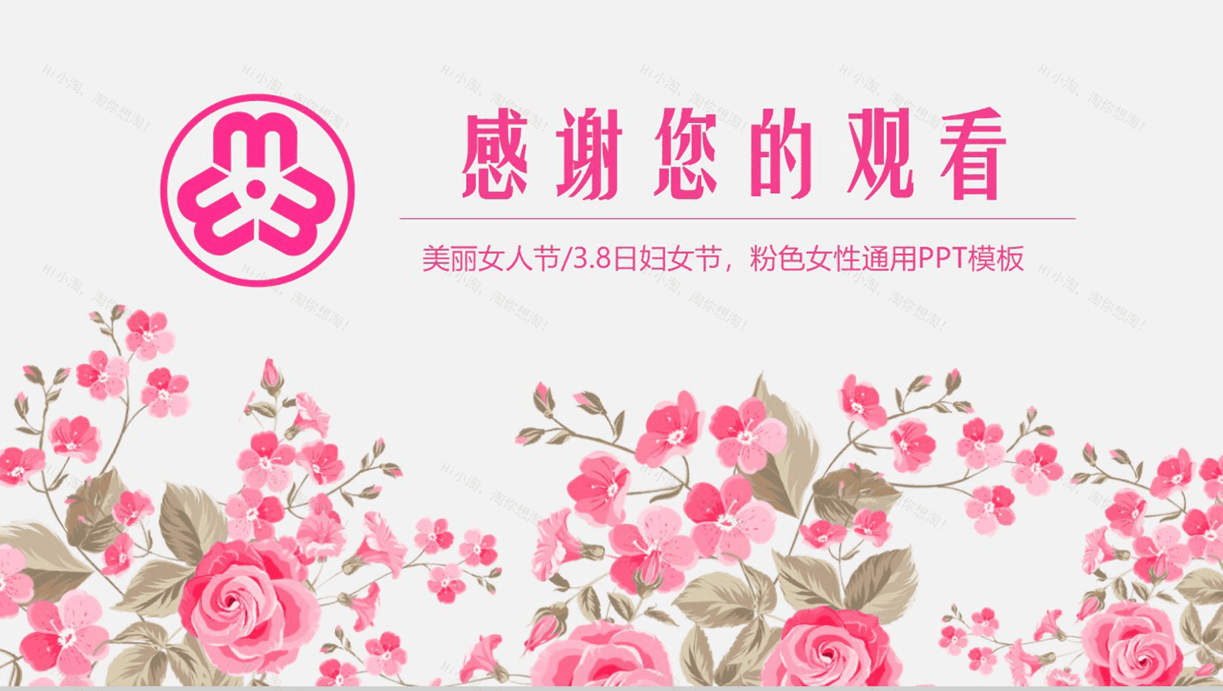 粉色花朵妇联工作报告PPT模板-17