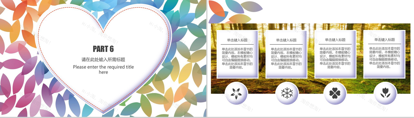 炫彩微立体动态七夕情人节婚礼节日策划PPT模板-15