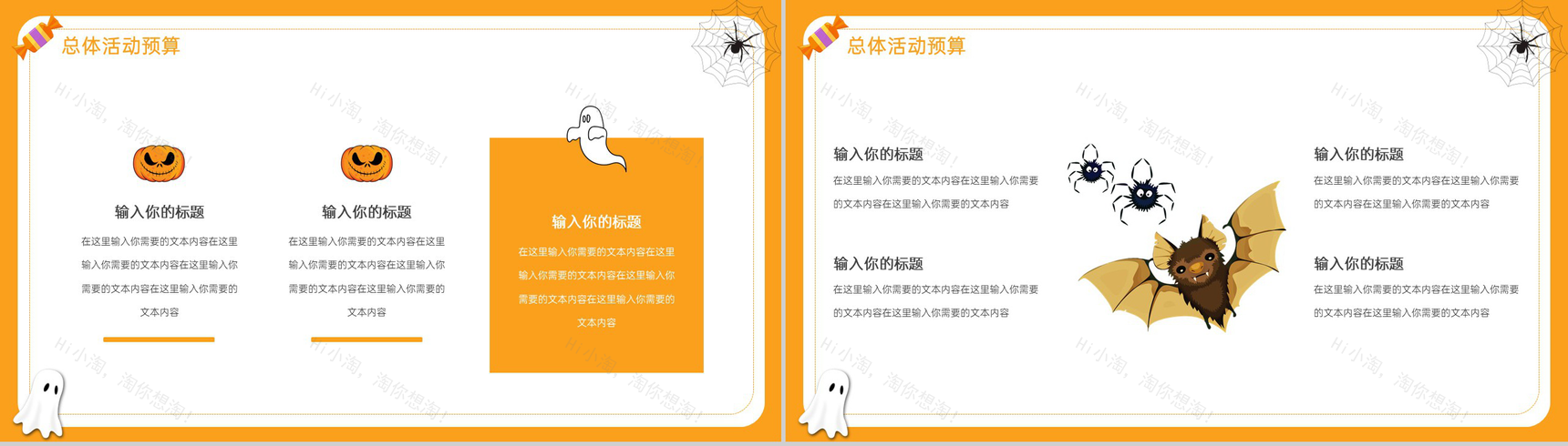 黄色可爱卡通风尖叫哈罗喂万圣节活动策划方案PPT模板-10