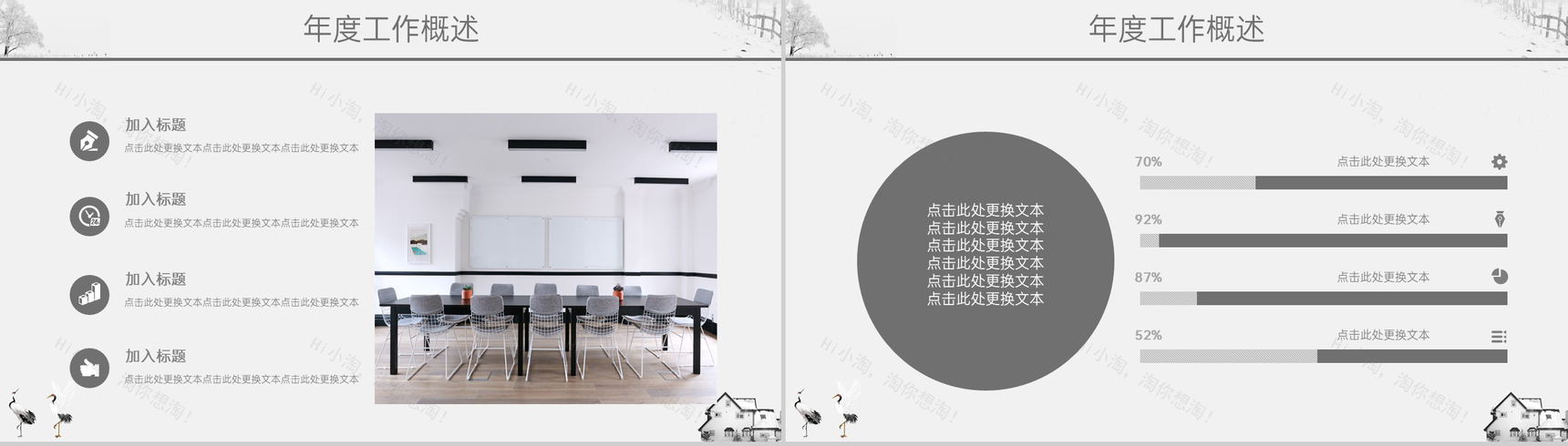 灰白简洁冬至来临企业年度工作总结汇报PPT模板-3