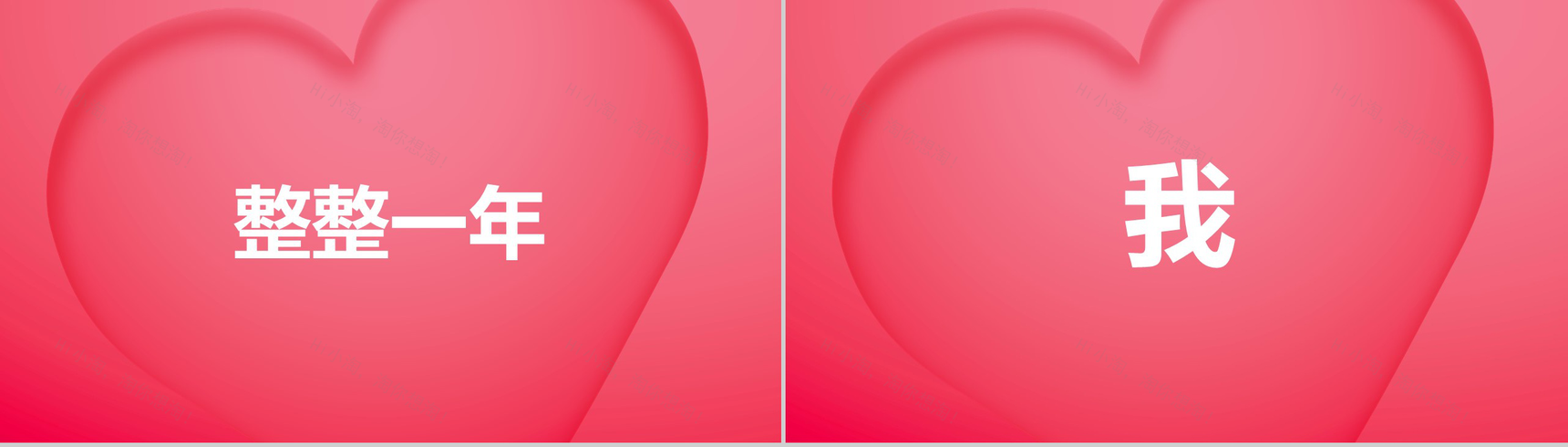 粉色爱心情人节主题抖音风快闪PPT模板-9