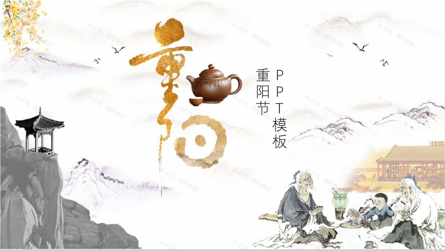 复古古风重阳节起源介绍宣传动态PPT模板-11