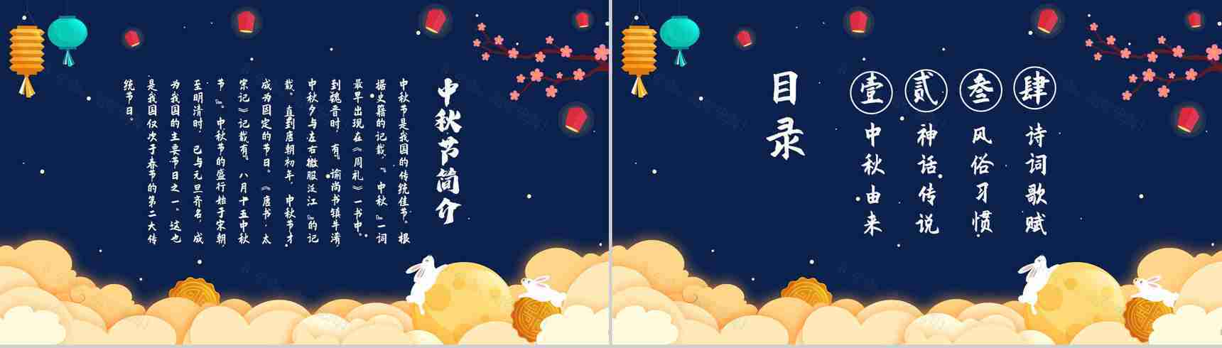 创意卡通浓情中秋主题班会中华文化传统节日PPT模版-2