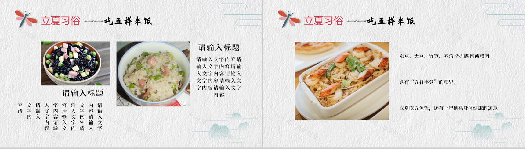 唯美清新20XX夏天你好立夏习俗PPT模板-6