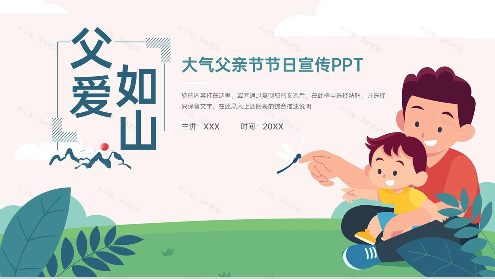 绿色卡通风父爱如山父亲节节日宣传PPT模板-1