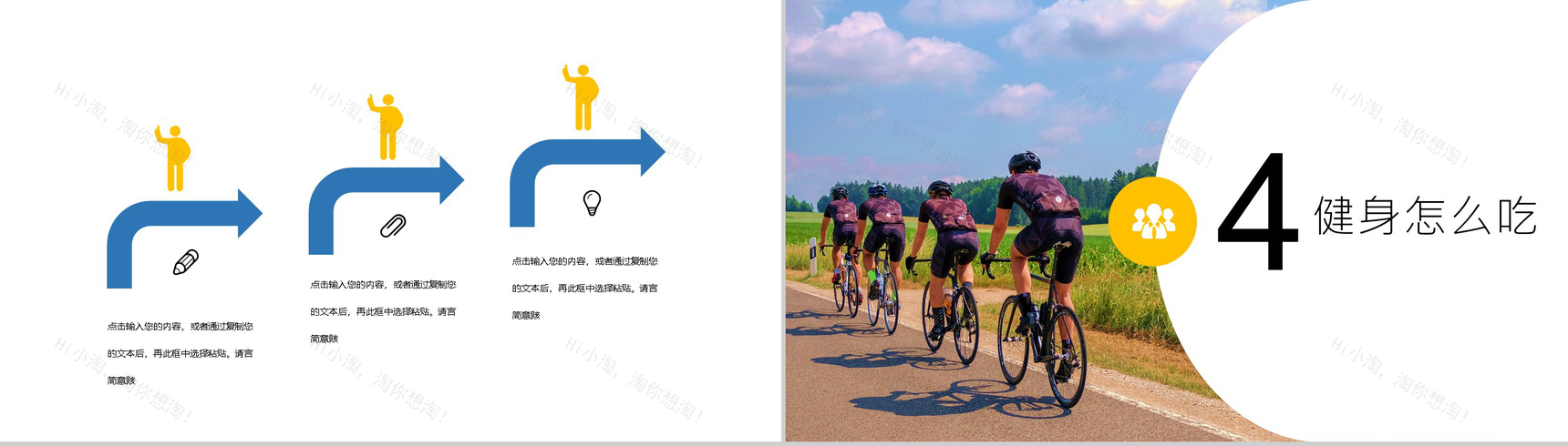 蓝色清新风格全民健身日活动策划方案PPT模板-8